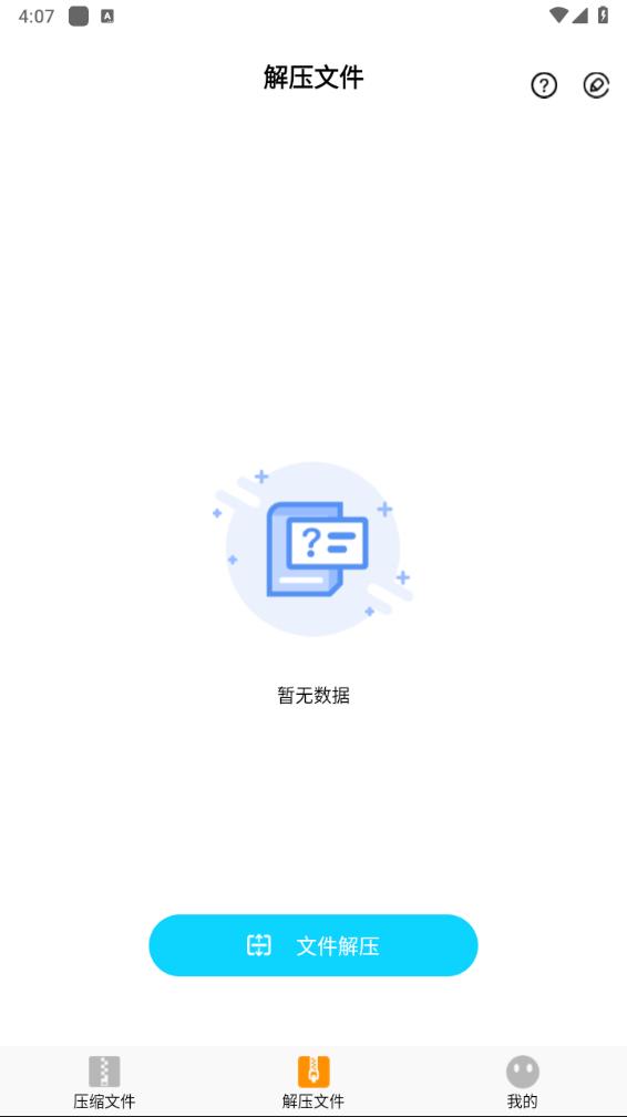 Zip解压大师app图1