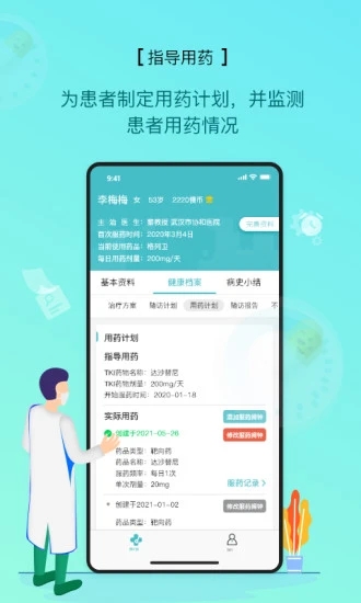 慢粒学院app图2