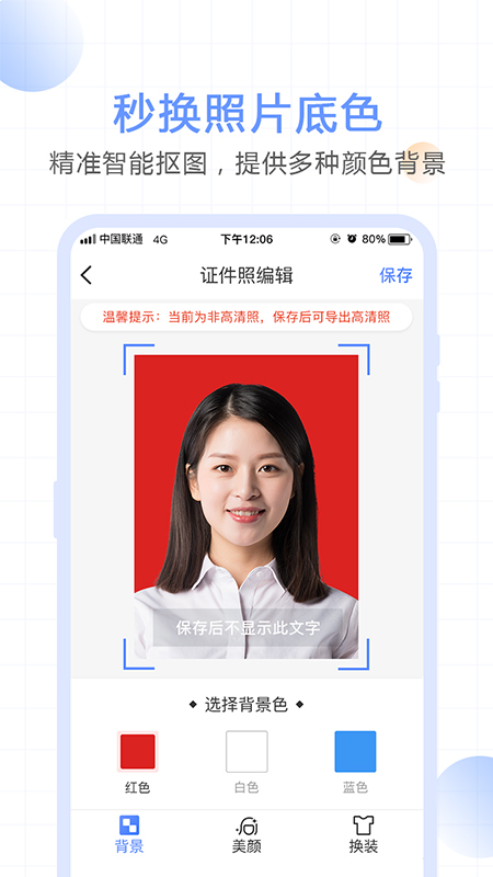 一寸照证件照拍摄app图1