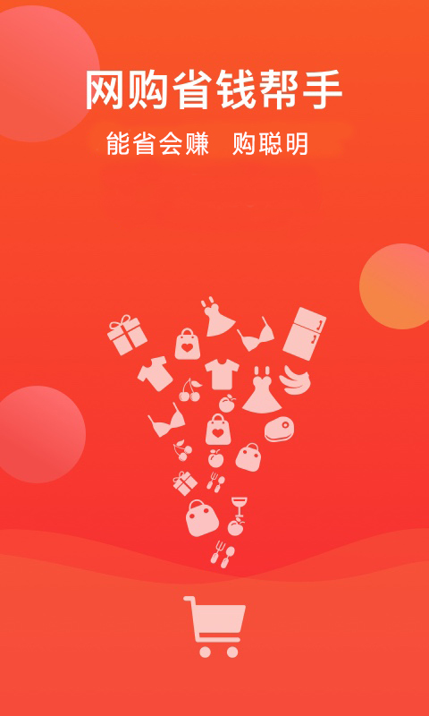 省购app(网购省钱)图0