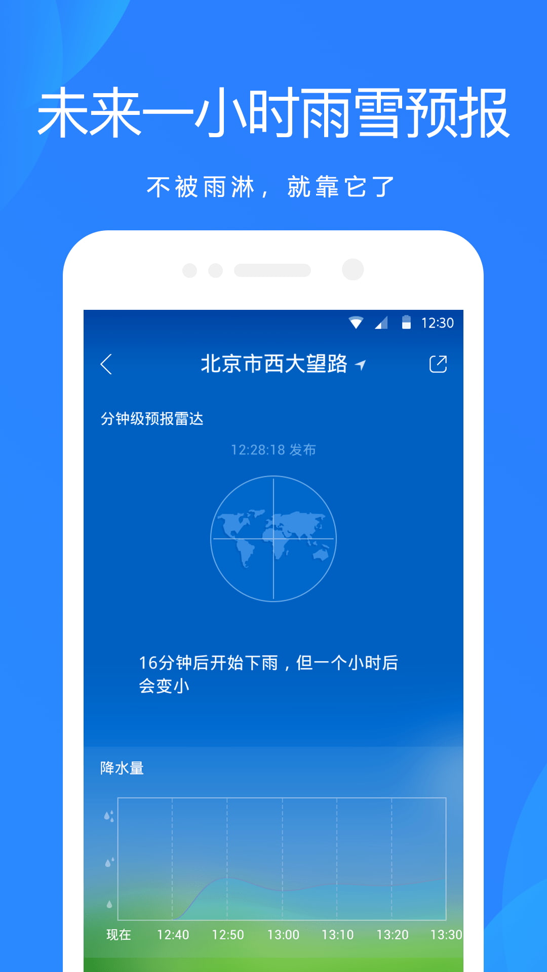 天气预报app下载图2