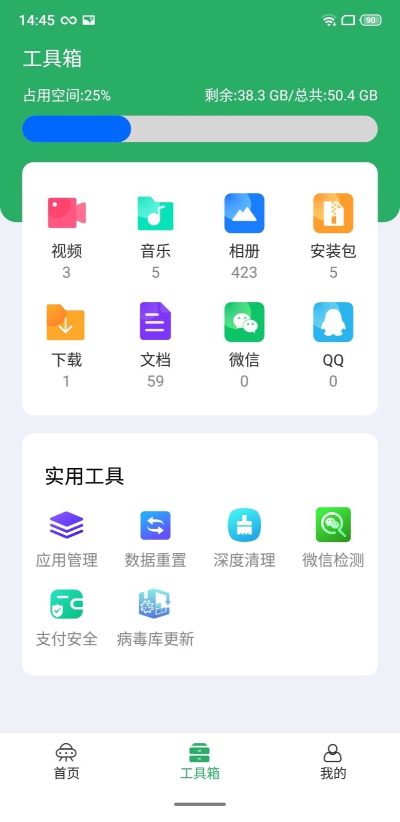 手机管家极速版图0