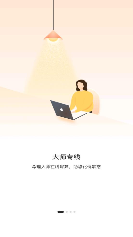 解忧大师app图1