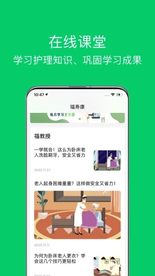 照护365康护端app图3