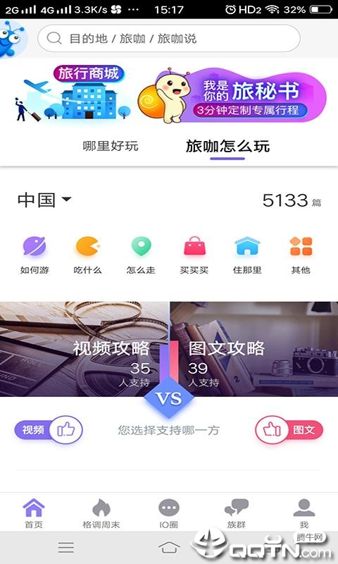 IO定制游app图3