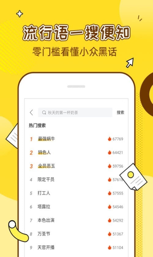 梗百科app图2