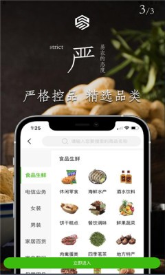 易农甄选app图2