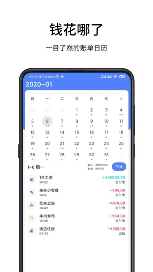 一羽记账官方app图2