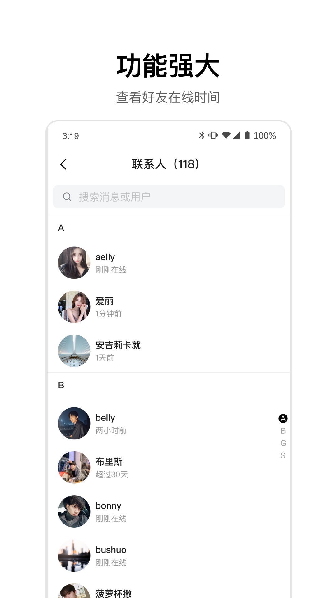 ourchat软件图3