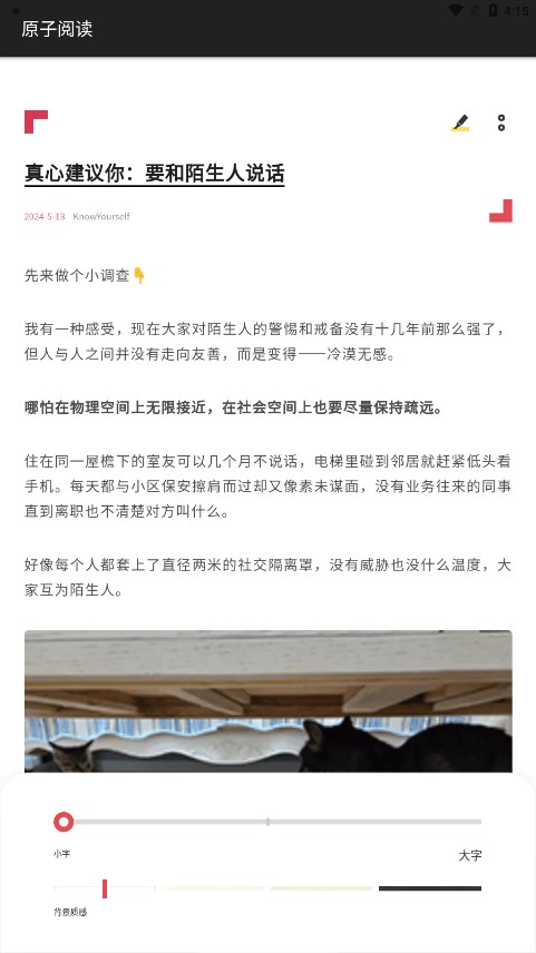 原子阅读app下载官方版图3