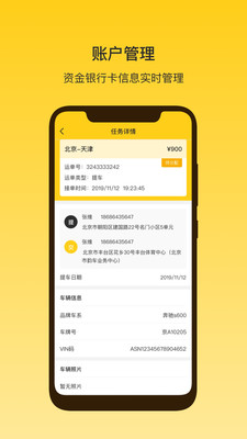 韵车司机端app图0