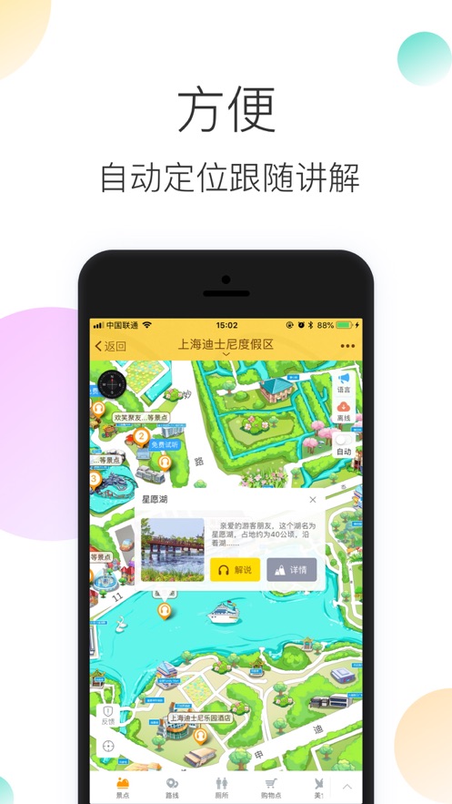 上海迪士尼乐园app图2