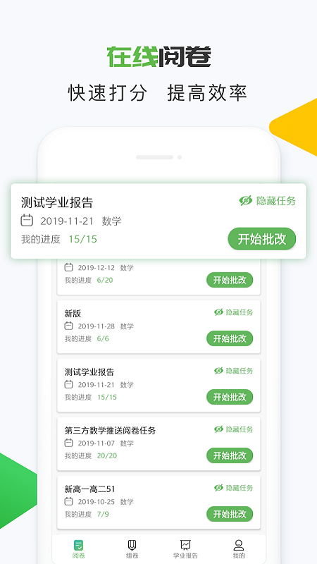 知心慧学教师端app图3