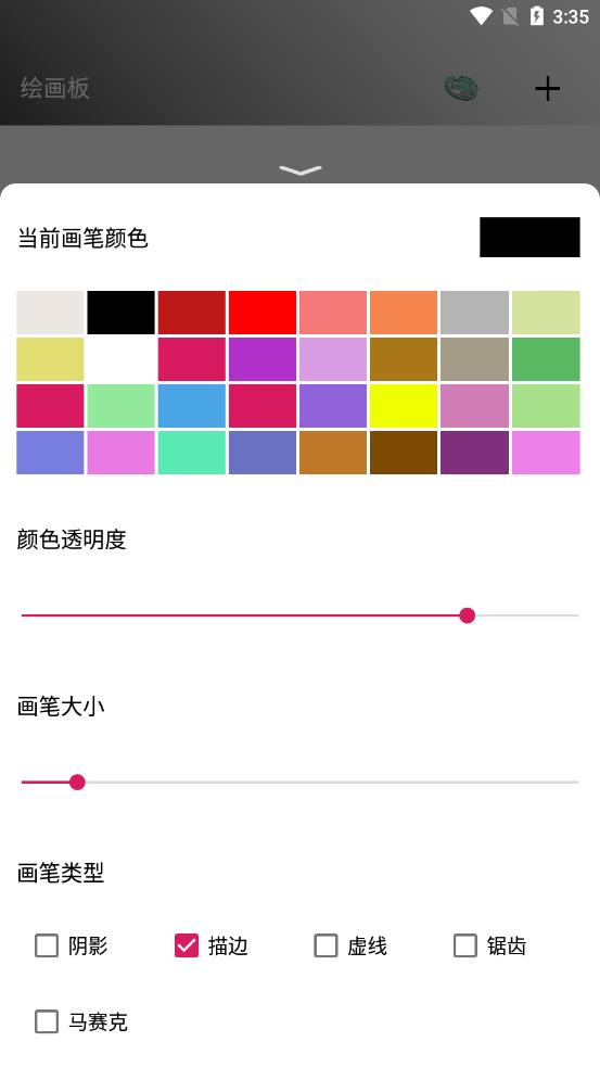 绘画板app下载图0
