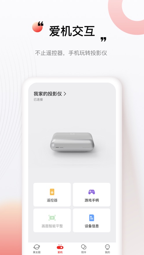 坚果控app图2