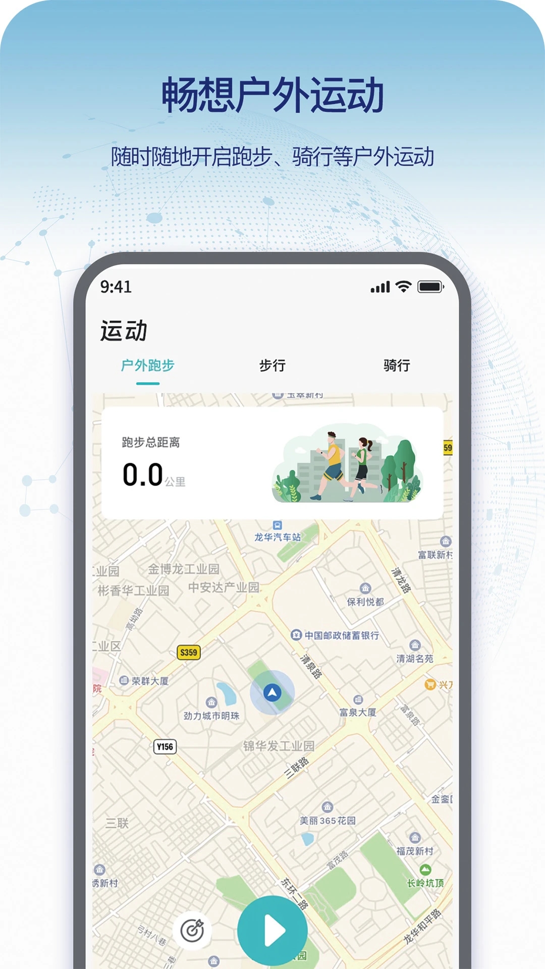 Runmefit App下载图2