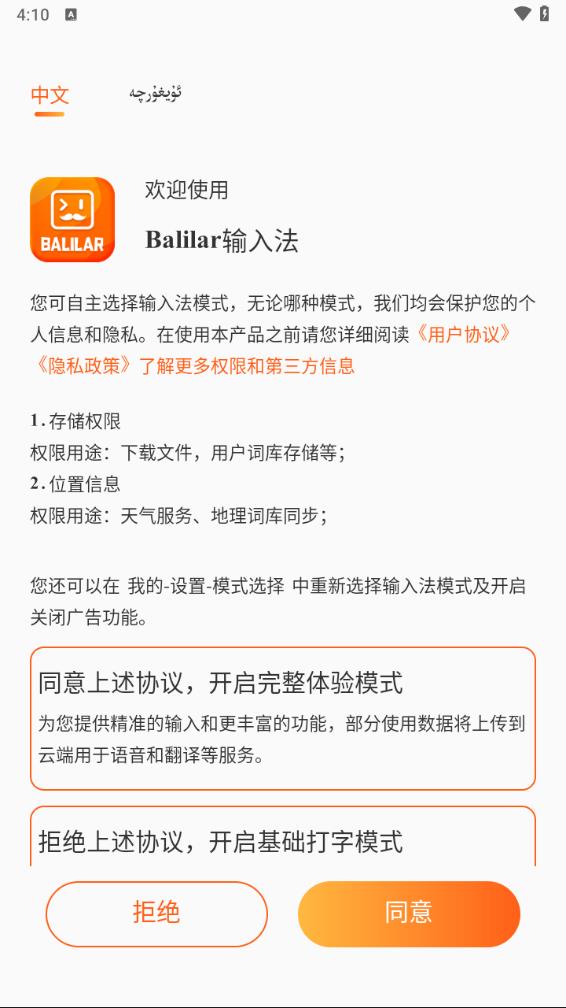 Balilar维语输入法图3