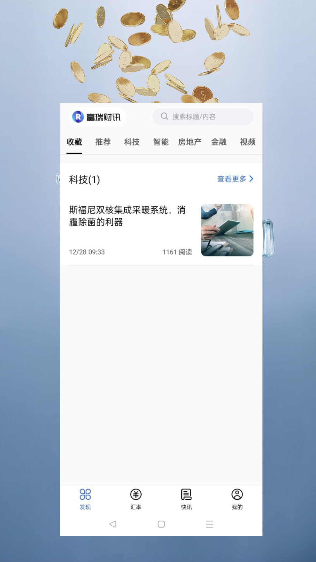 富瑞财讯app图2