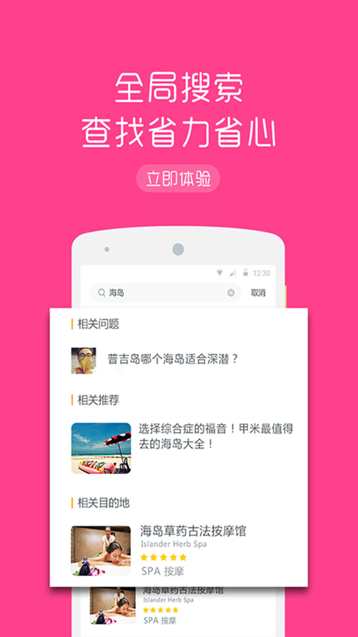 蚂蜂海外游app图2