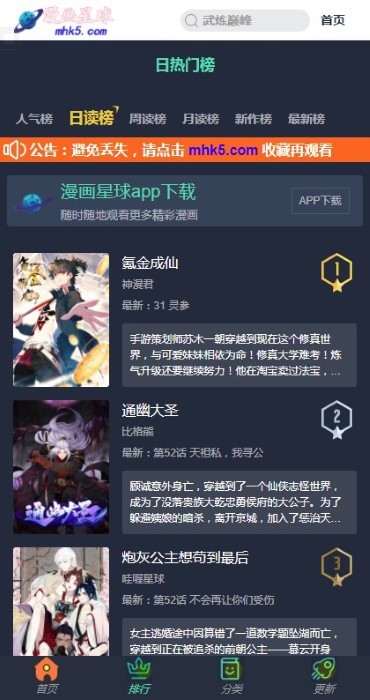 漫画星球官方版下载图1