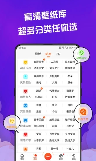 动态壁纸精灵app图1