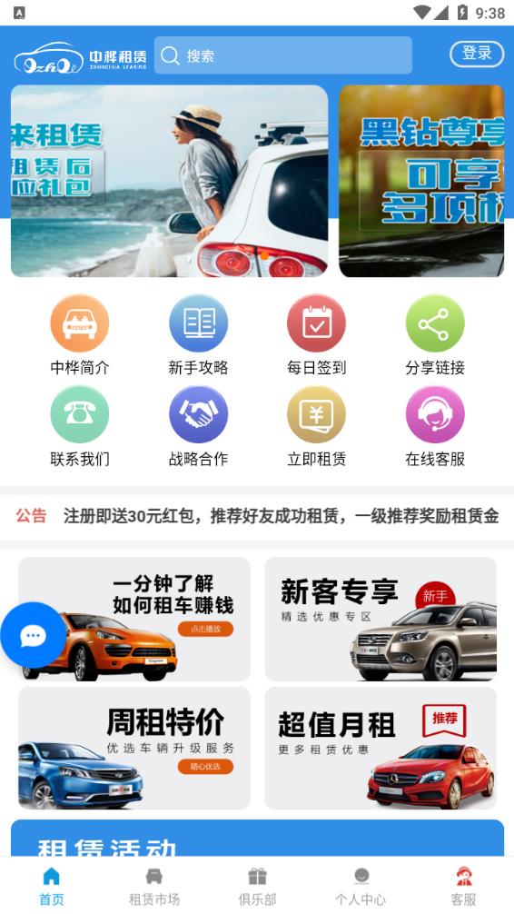 中桦租赁app图0