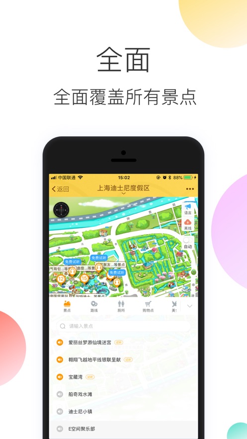 上海迪士尼乐园app图1