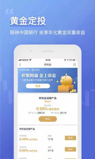 口袋贵金属app图0