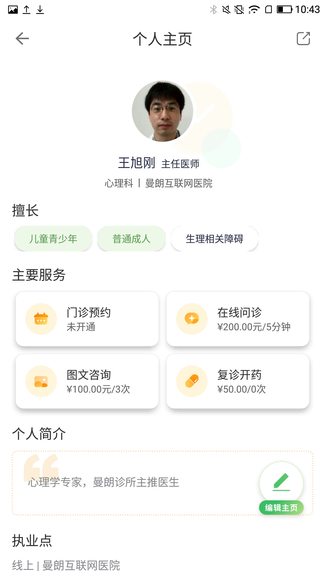 曼朗医生App下载图2