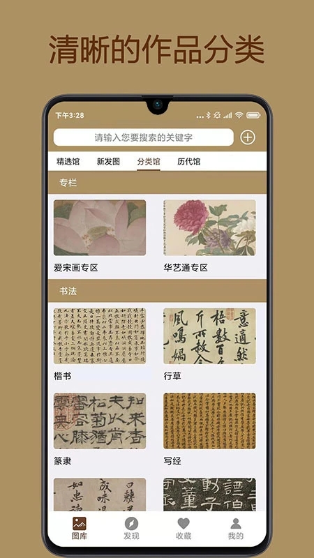 中华珍宝馆app图3