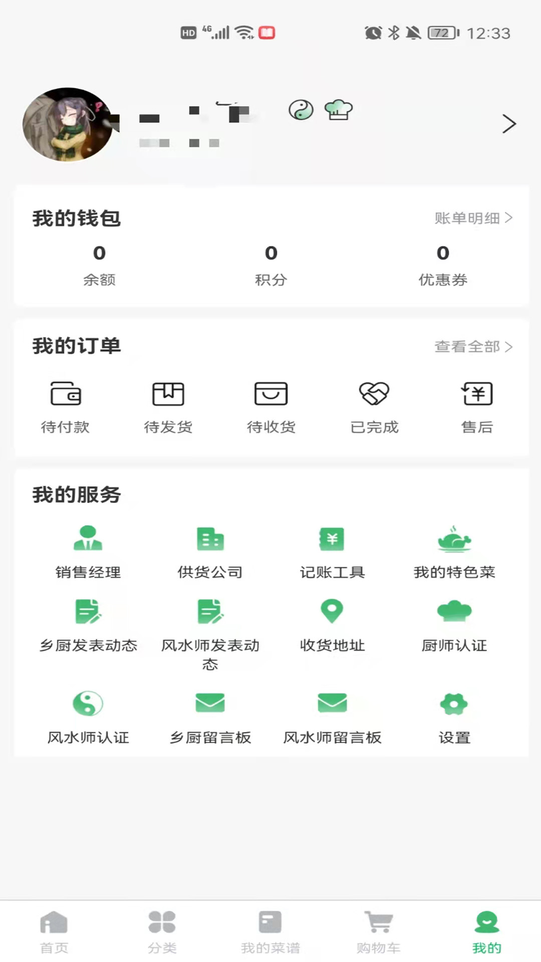 菜如意app图1