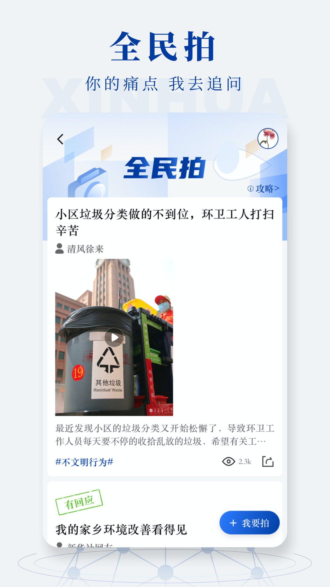 新华社客户端图1