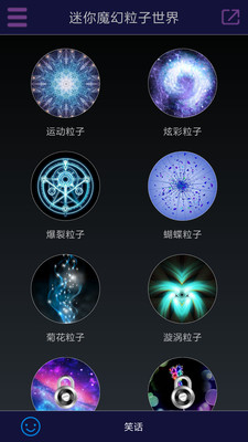 迷你魔幻粒子世界图1