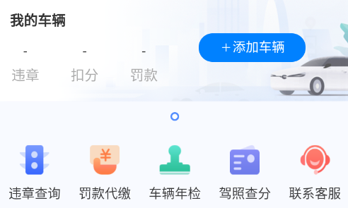 车管所查询app