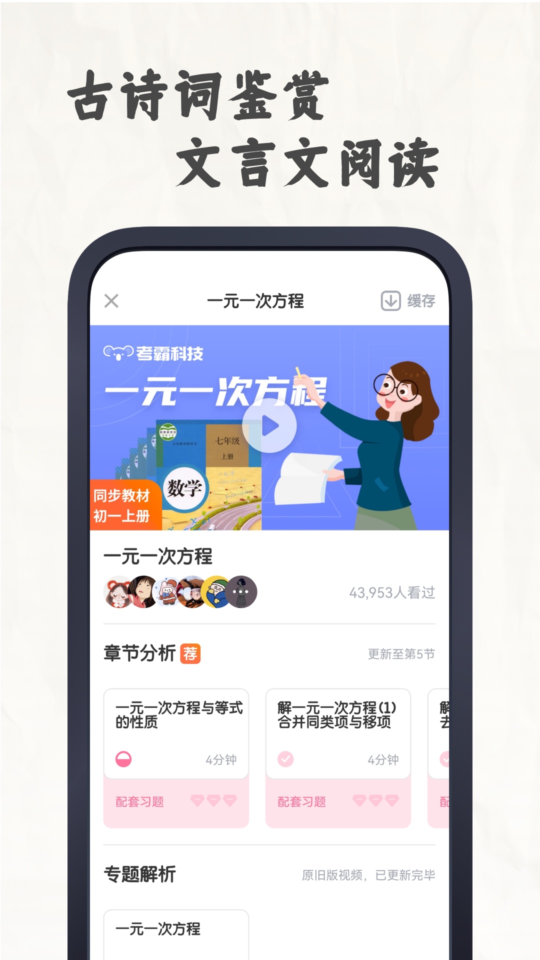 初中语文考霸app图2