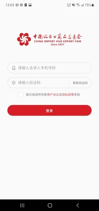 广交会展商连线展示工具app图1