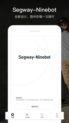 Segway-Ninebot(平衡车管理)图0