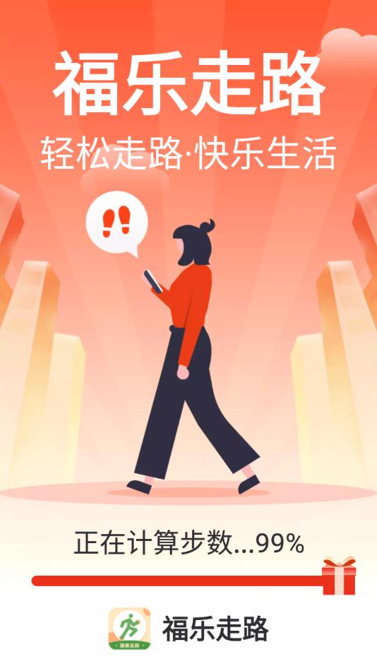 福乐走路app图1