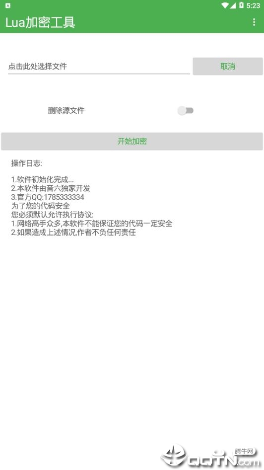 Lua加密工具手机版图0