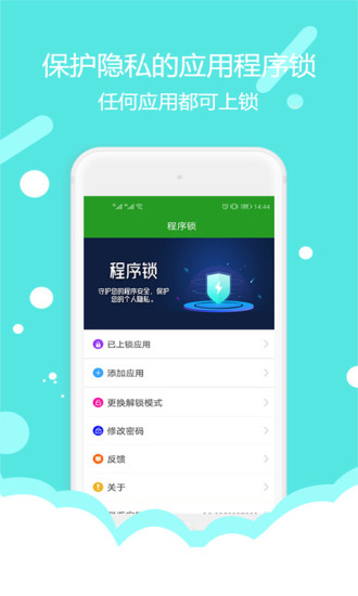 程序锁app下载图3