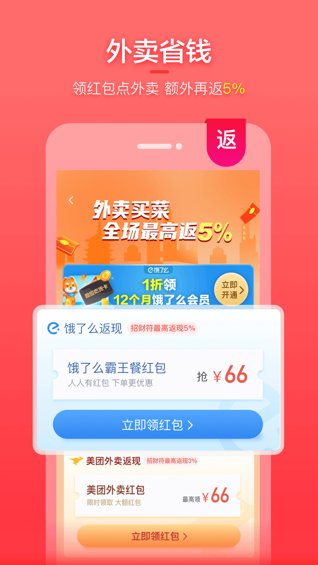 喵优惠app图3