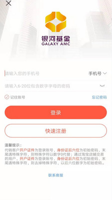 银河基金app