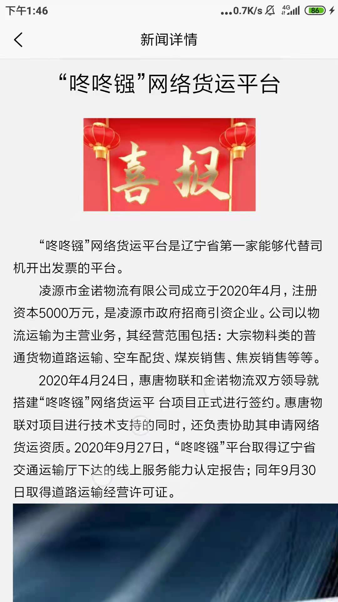 咚咚镪货主版app图2