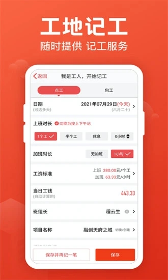 记工记账app图1