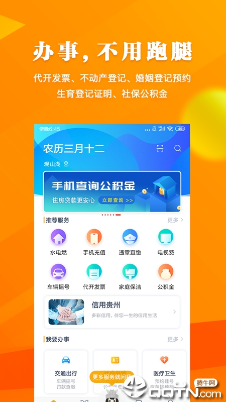 贵州多彩宝最新版图1