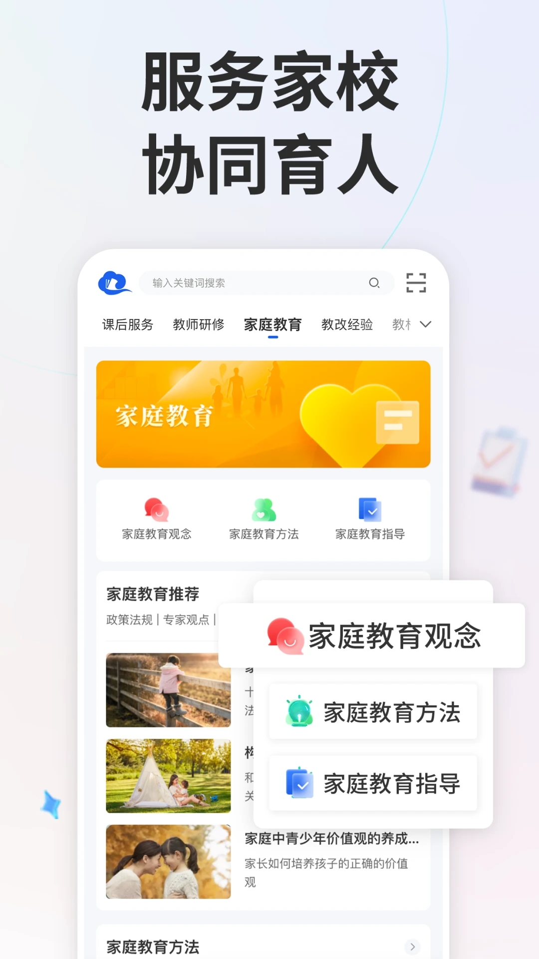 中小学云平台app(智慧中小学)图4