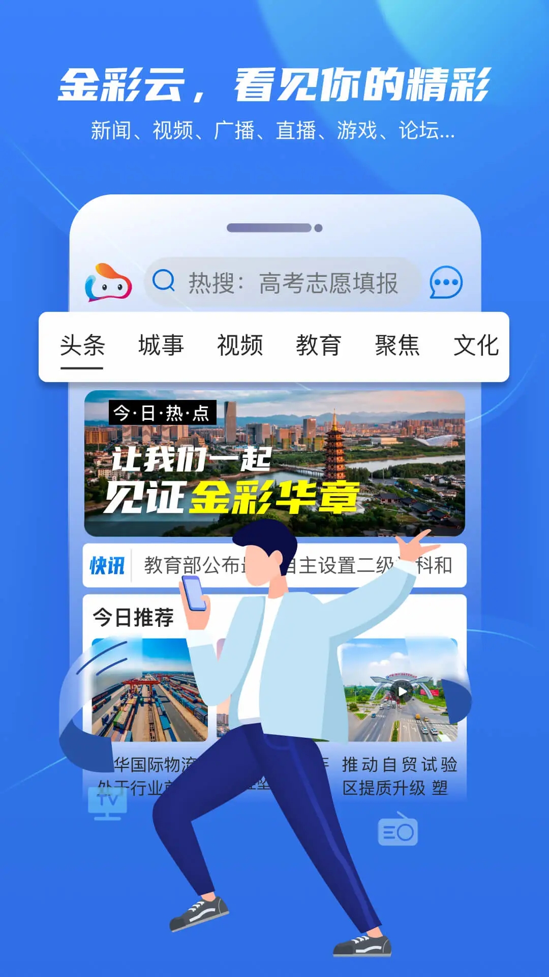 金彩云APP图3