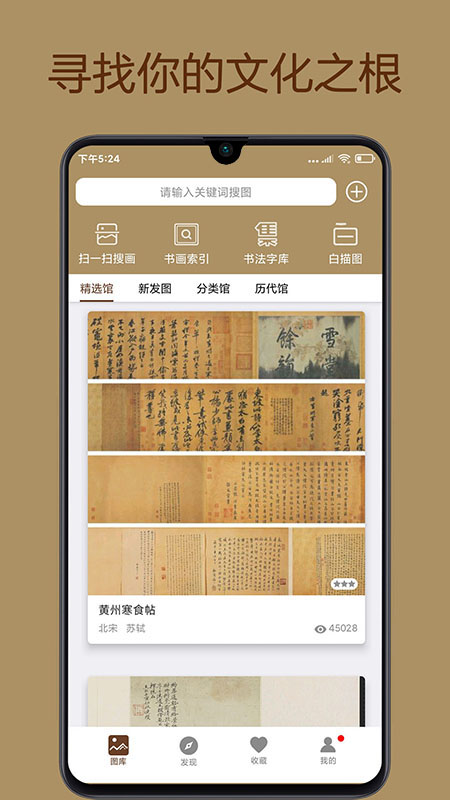 中华珍宝馆app图1