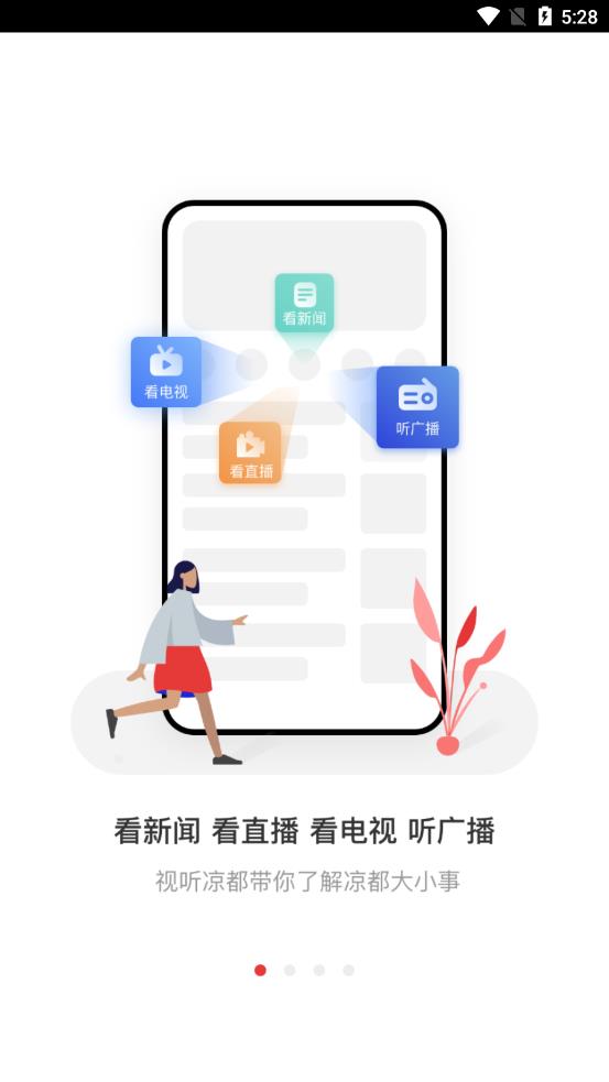 视听凉都app图1