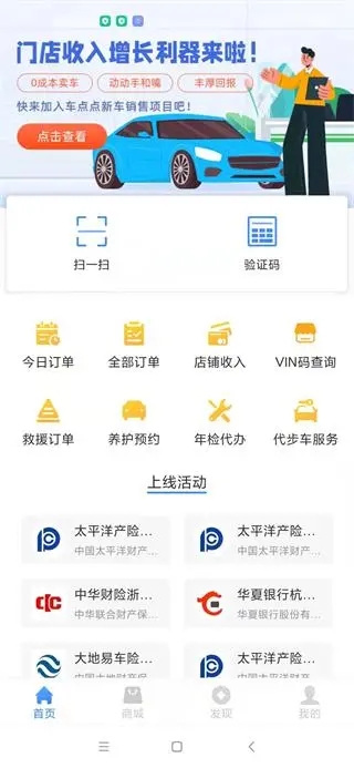 车点点商户版app图0